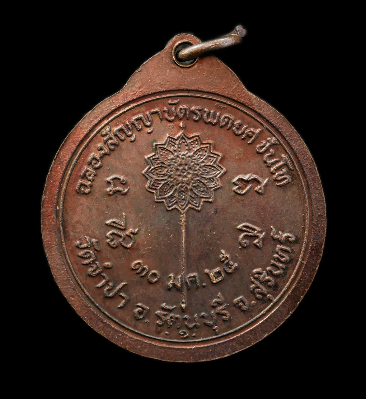 6May25 (68)p.jpg - เหรียญเลื่อนสมณศักดิ์ พัดยศ หลวงปู่สิงห์ สุธมฺโม(​พระครู​ภาวนา​ประสุต)วัดจำปาขี้เหล็ก​ ต.หนองบัวทอง อ.​รัตนบุรี​ จ.​สุรินทร์​ ที่ระลึก​ใน​งาน​ฉลอง​สัญ [..] | https://kamulet.in.th